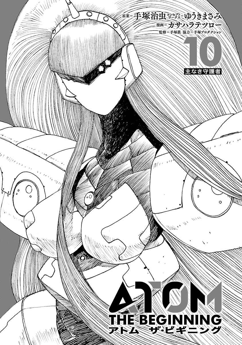 ATOM: The Beginning Chapter 48 - Page 3