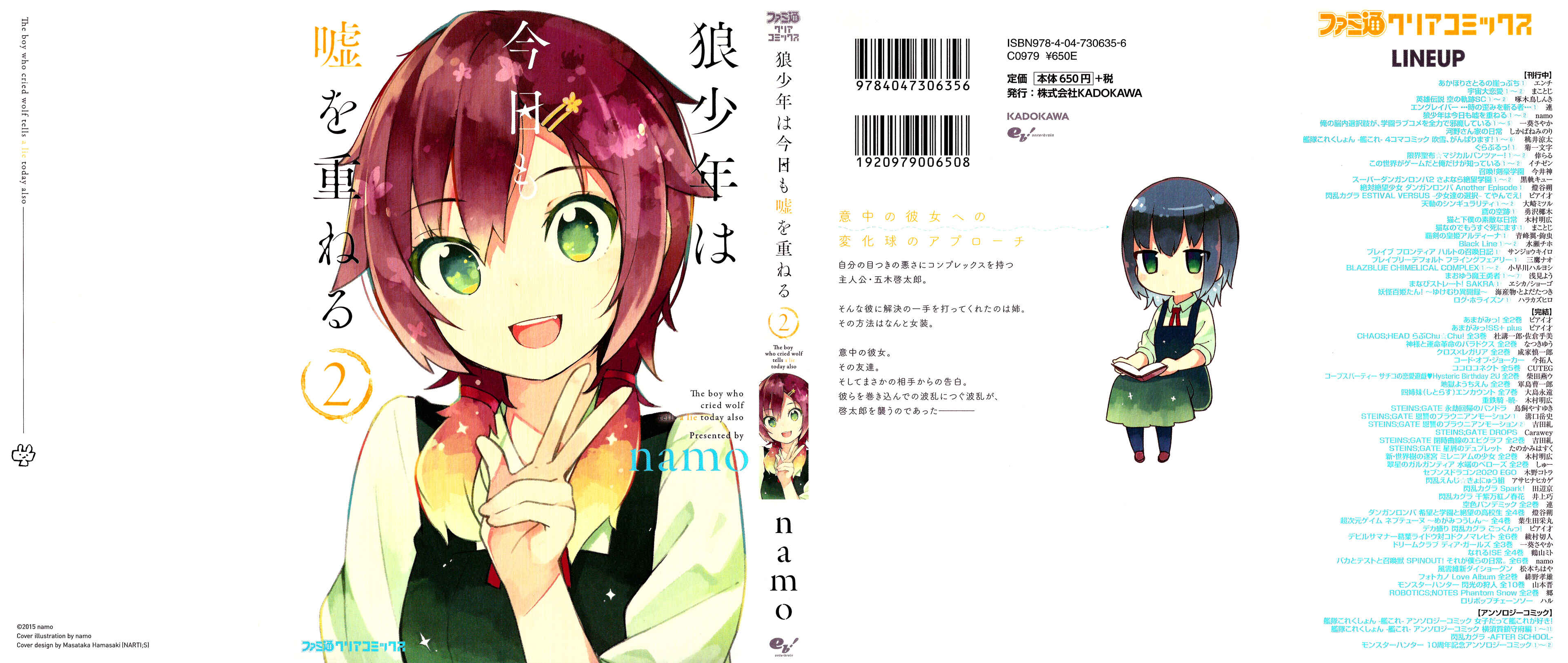 Ookami Shounen wa Kyou mo Uso wo Kasaneru Chapter 5 - Page 2