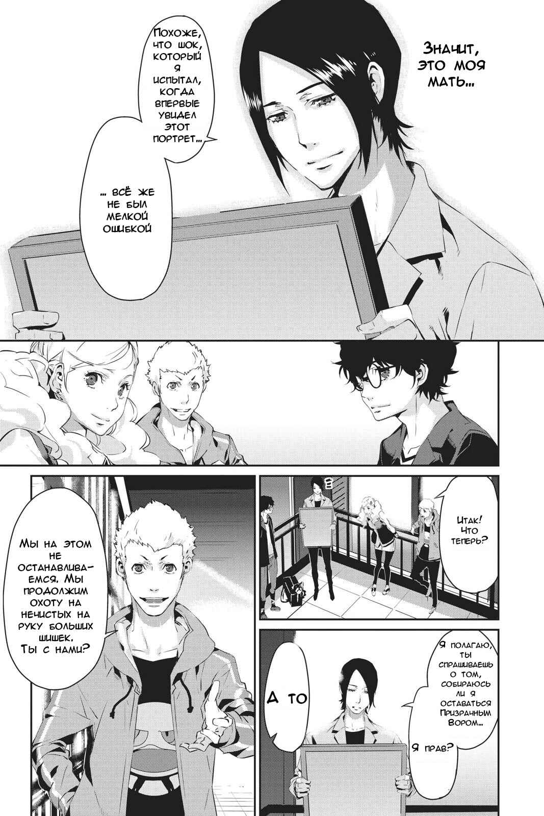 Persona 5 Chapter 18 - Page 13
