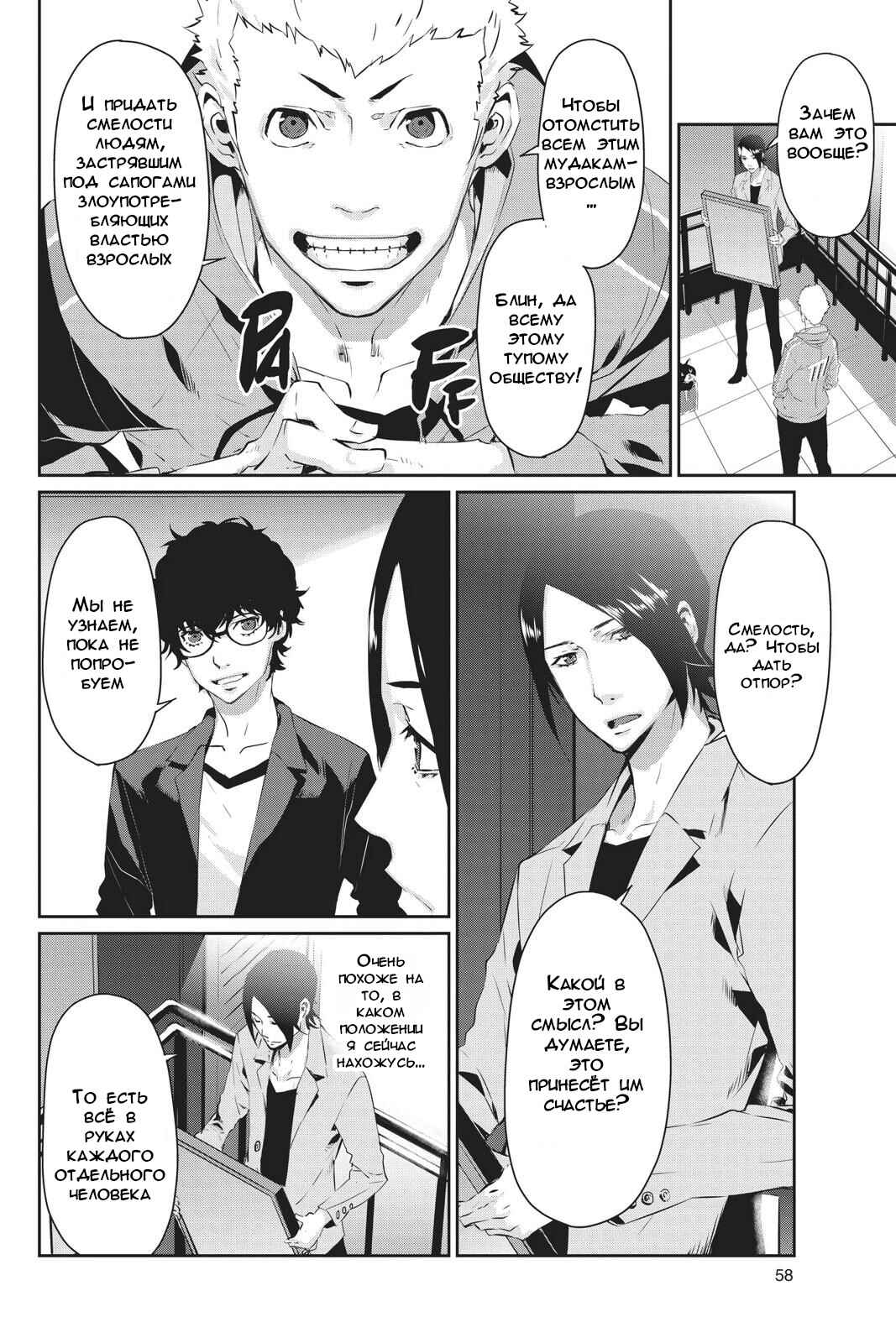 Persona 5 Chapter 18 - Page 14