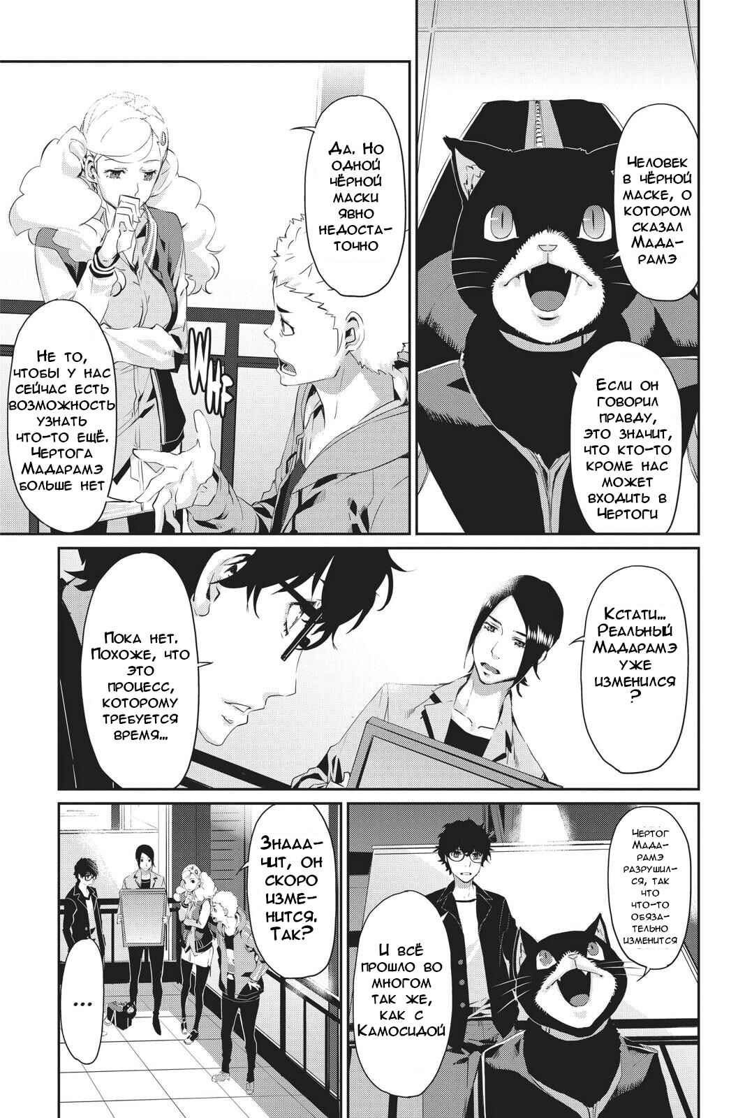 Persona 5 Chapter 18 - Page 17