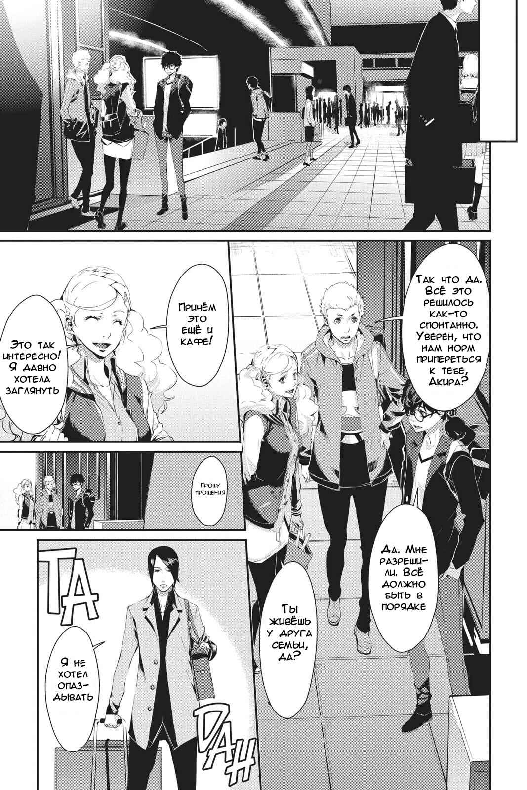 Persona 5 Chapter 18 - Page 19