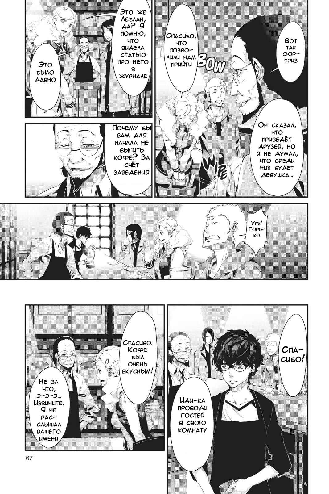 Persona 5 Chapter 18 - Page 23