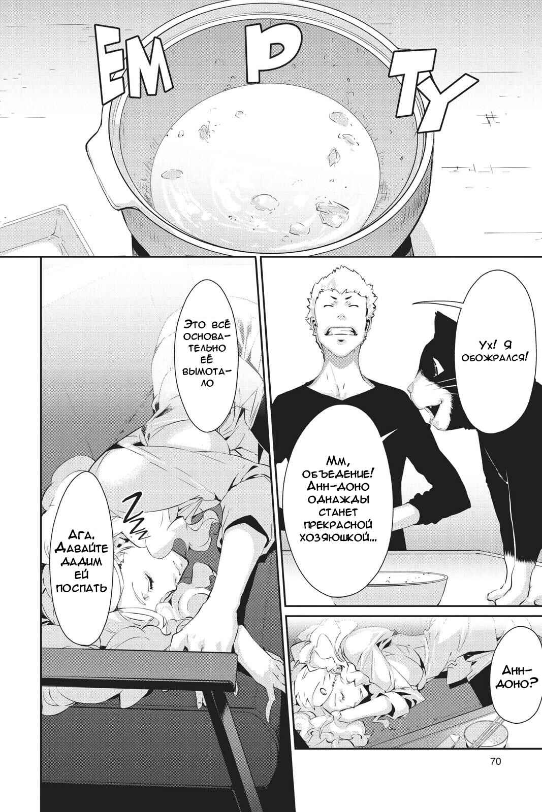 Persona 5 Chapter 18 - Page 26