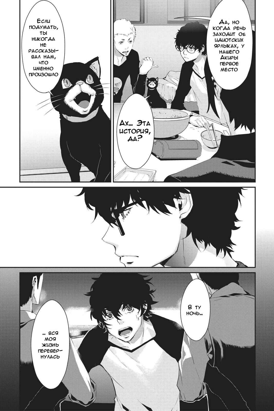 Persona 5 Chapter 18 - Page 31
