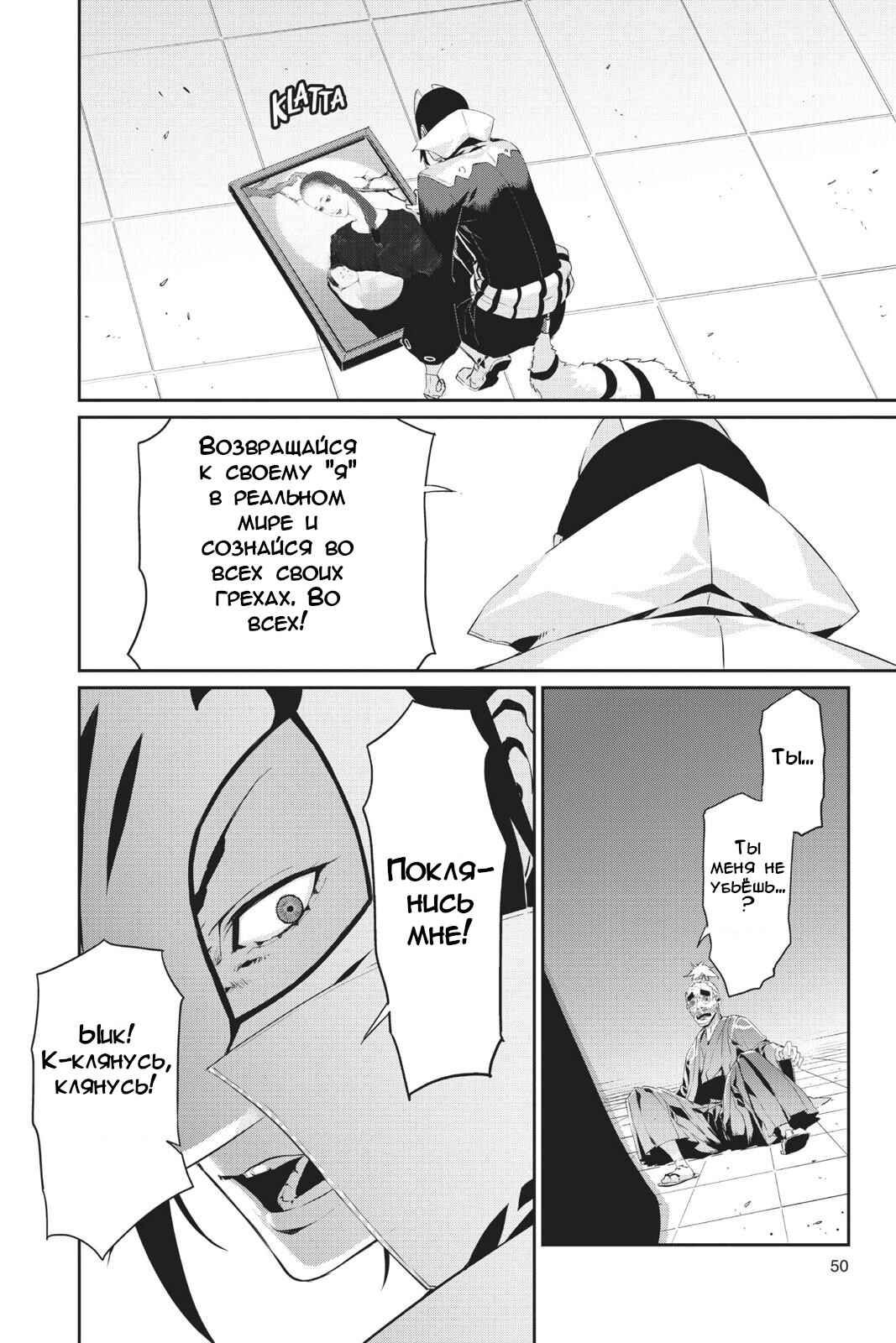 Persona 5 Chapter 18 - Page 6