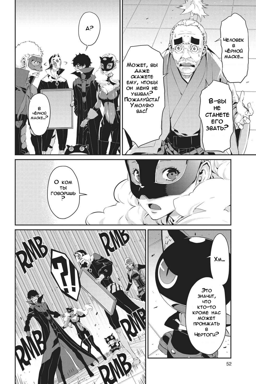 Persona 5 Chapter 18 - Page 8