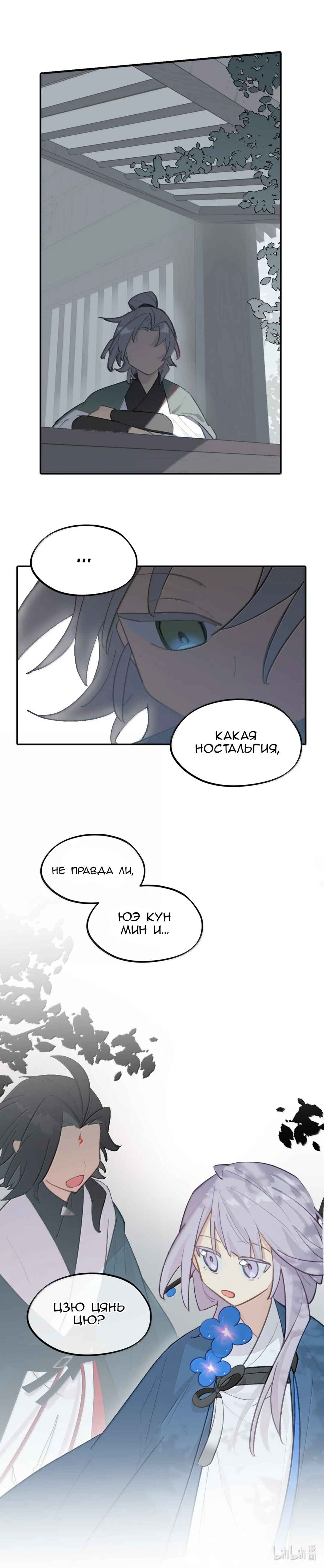 Kill the Male Lead to Become the Villainess Chapter 85 - Page 10
