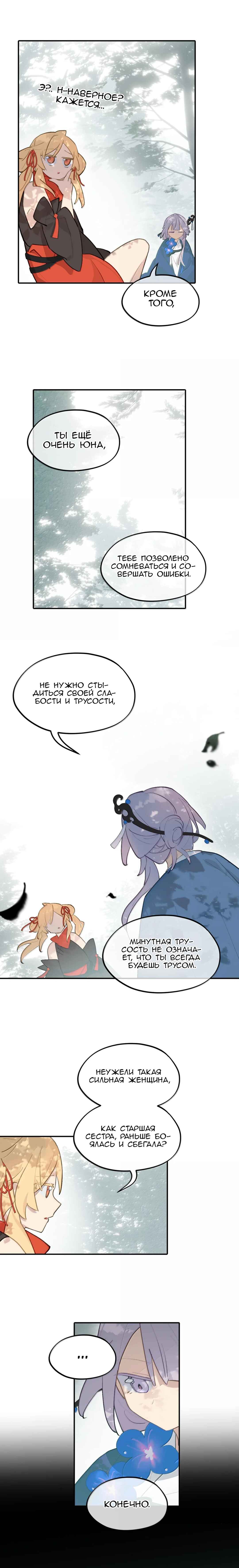 Kill the Male Lead to Become the Villainess Chapter 85 - Page 2