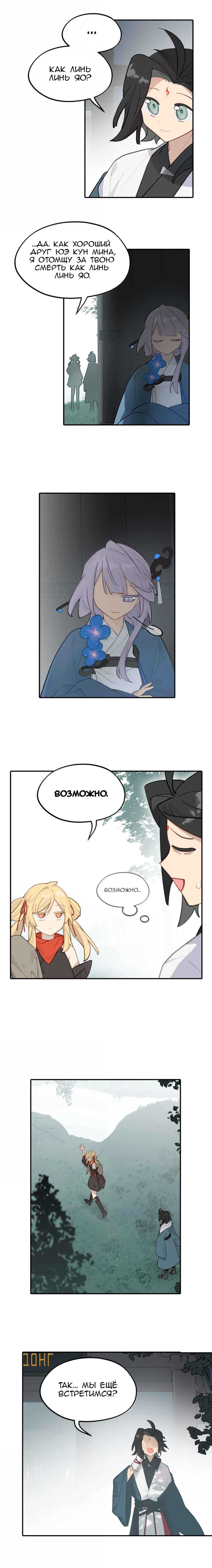 Kill the Male Lead to Become the Villainess Chapter 85 - Page 7