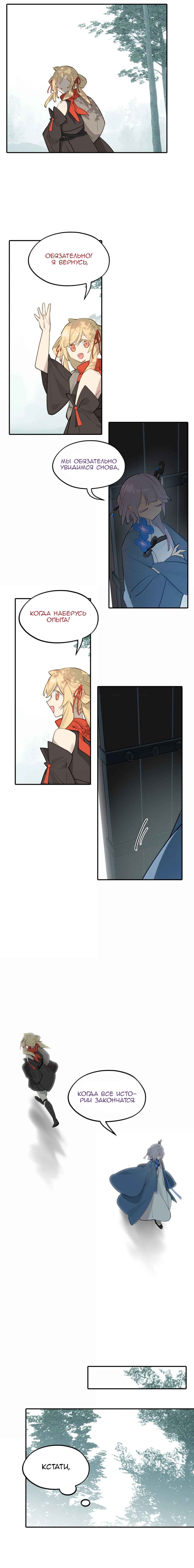 Kill the Male Lead to Become the Villainess Chapter 85 - Page 8