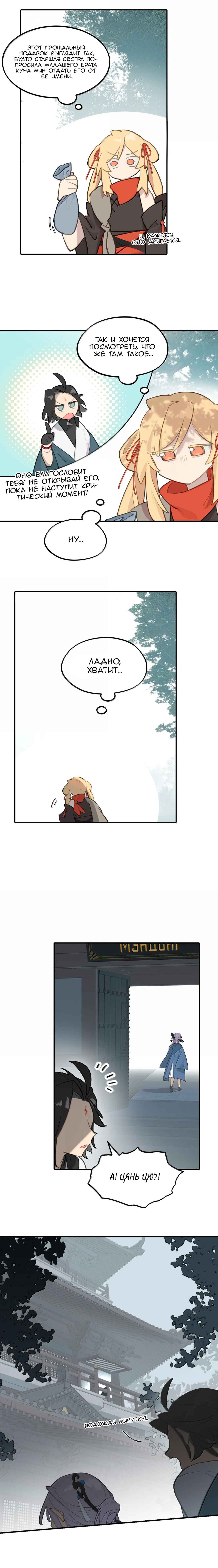 Kill the Male Lead to Become the Villainess Chapter 85 - Page 9