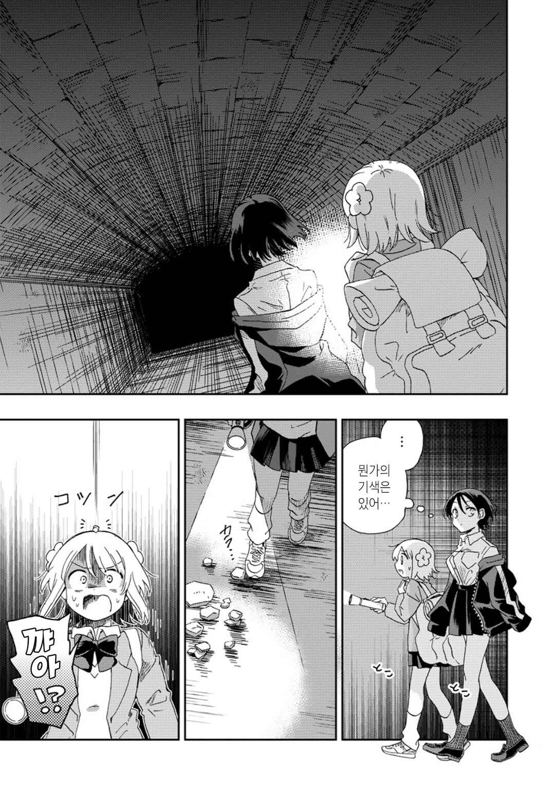 Okawari Itadaketa Darou ka? Chapter 3 - Page 12