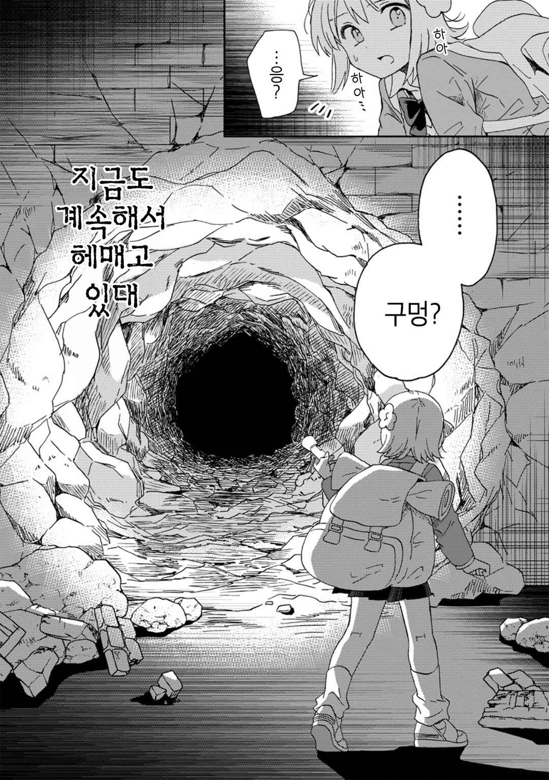 Okawari Itadaketa Darou ka? Chapter 3 - Page 17