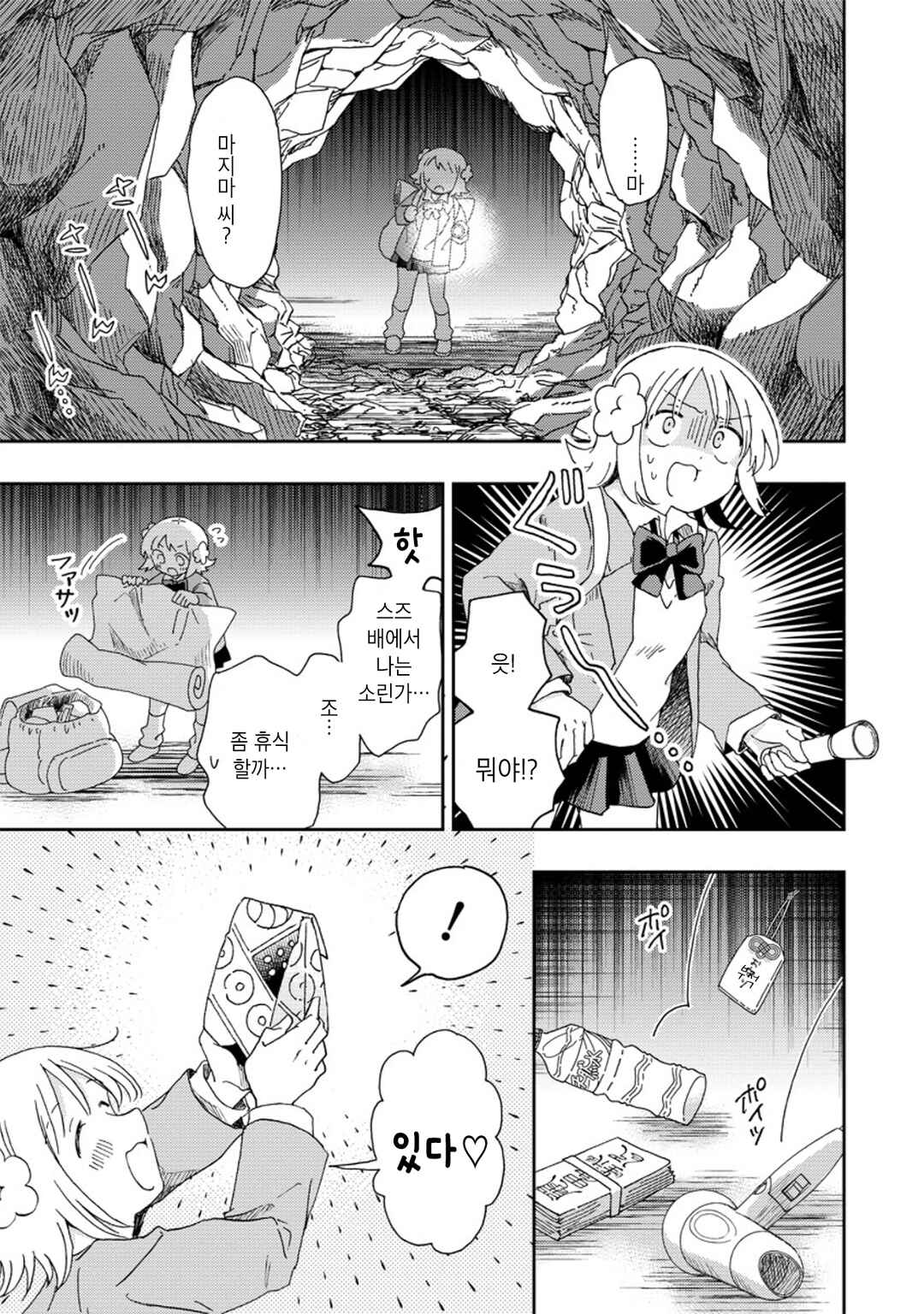 Okawari Itadaketa Darou ka? Chapter 3 - Page 18