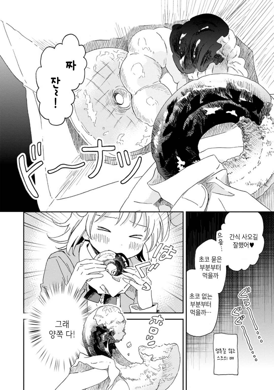 Okawari Itadaketa Darou ka? Chapter 3 - Page 19