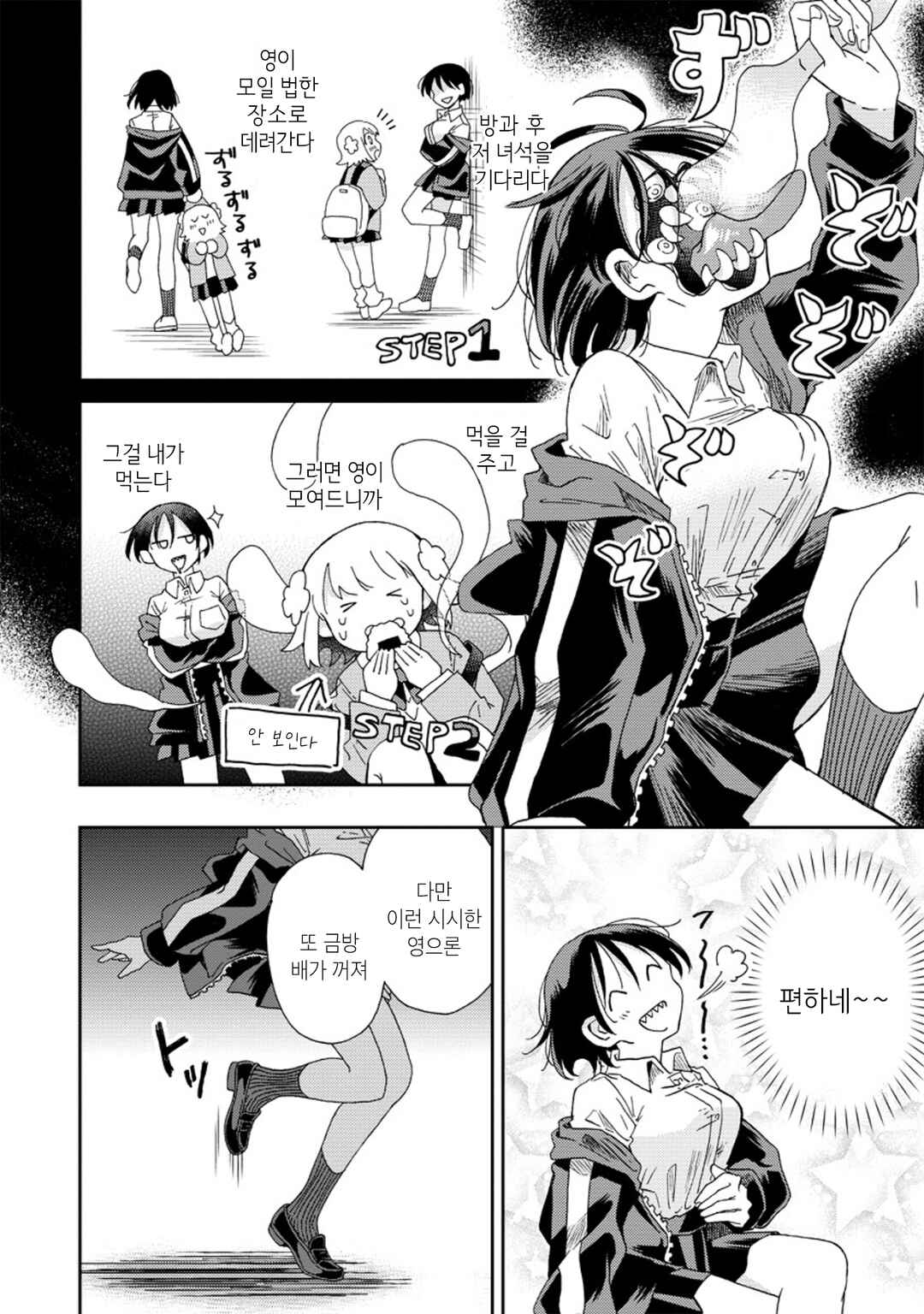 Okawari Itadaketa Darou ka? Chapter 3 - Page 5