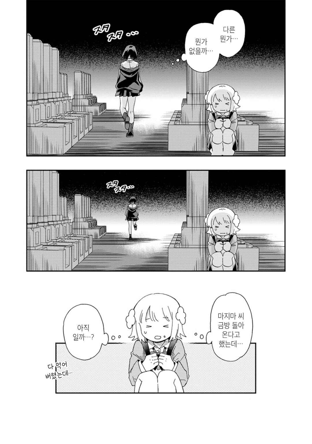 Okawari Itadaketa Darou ka? Chapter 3 - Page 6