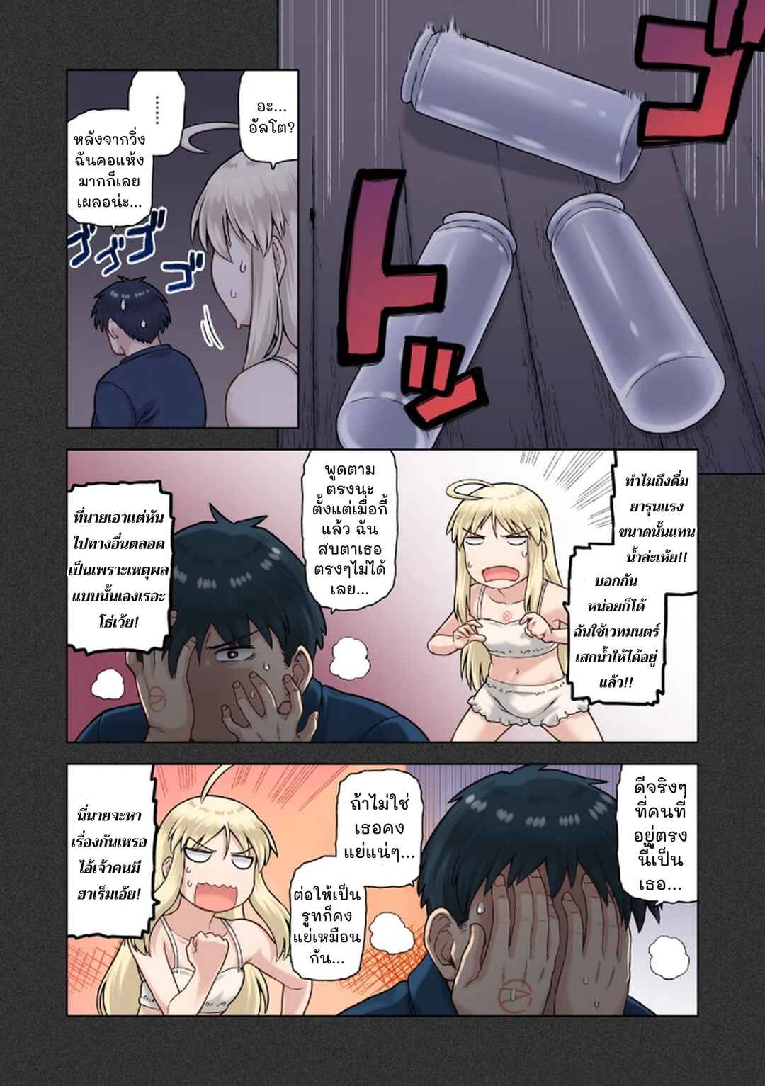 TS Tensei shite Masaka no Sub Heroine ni. Chapter 3 - Page 22