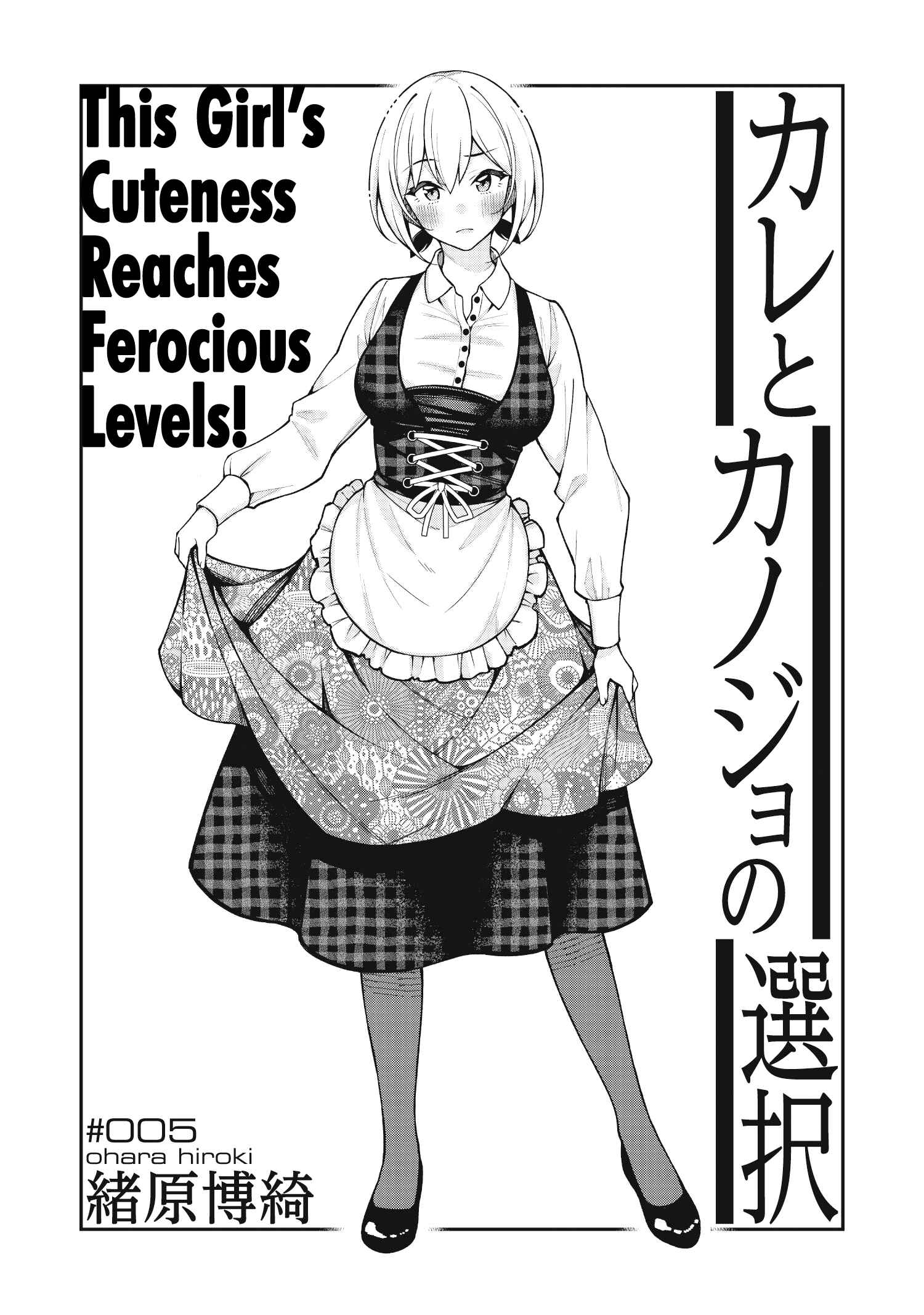 Kare to Kanojo no Sentaku Chapter 5 - Page 1