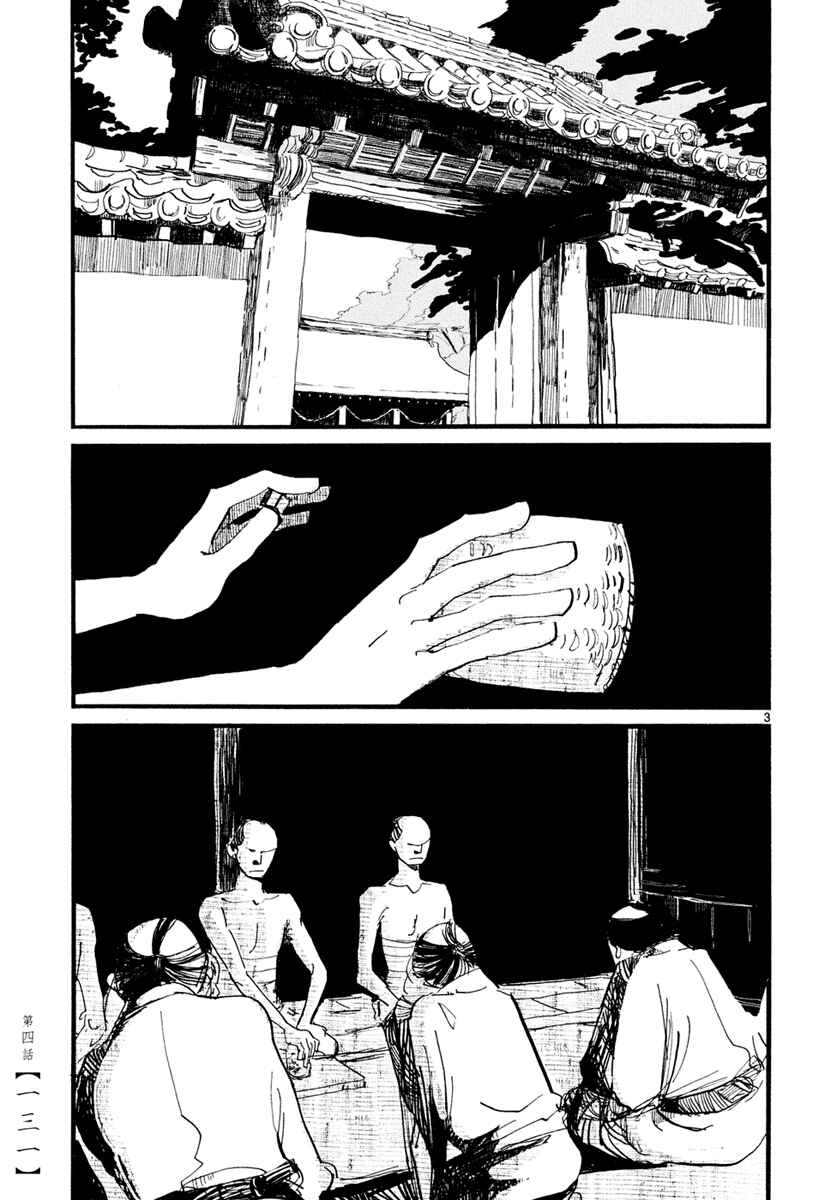 Futagashira Chapter 4 - Page 4