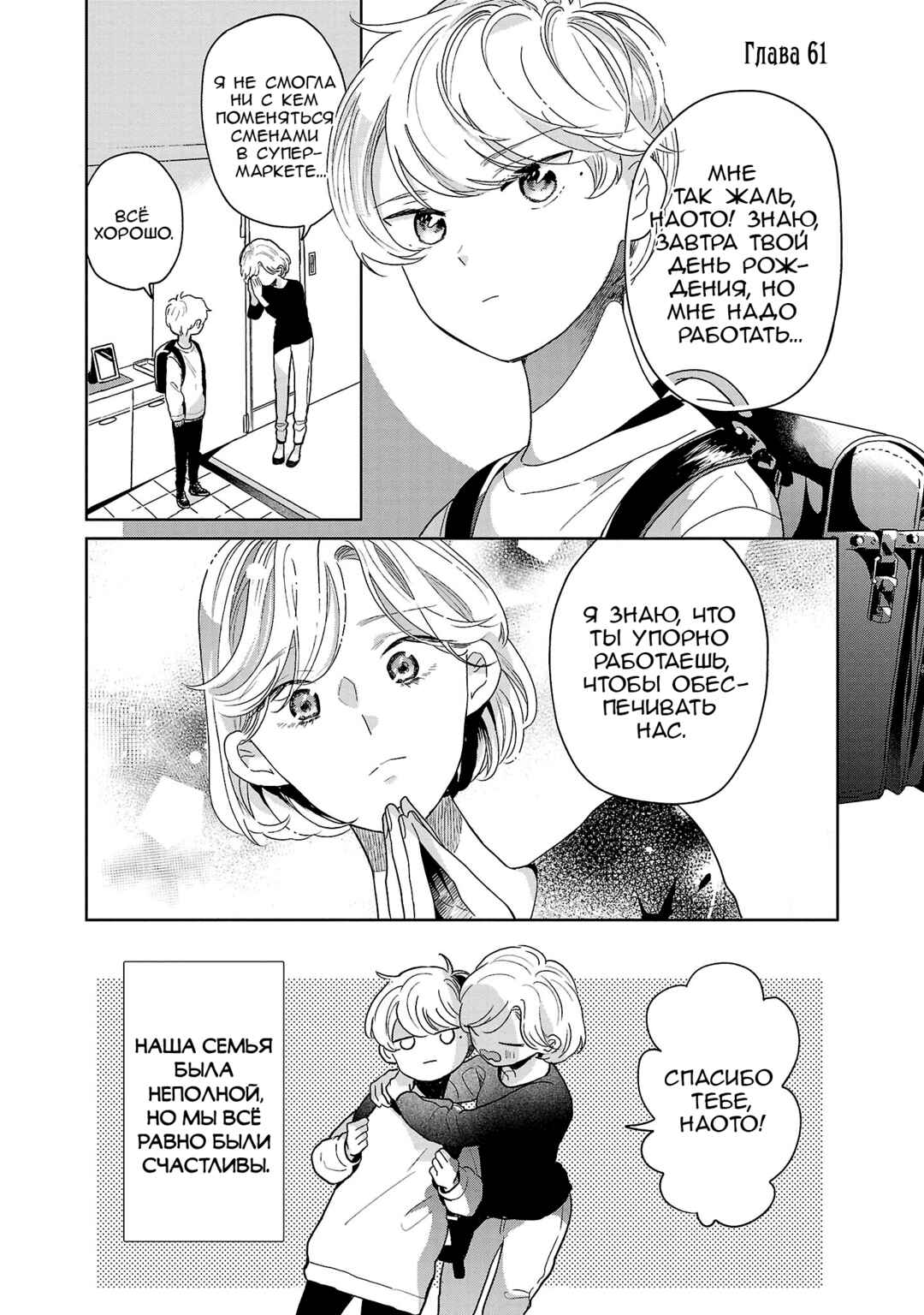 Majo-senpai Nippou Chapter 61 - Page 1