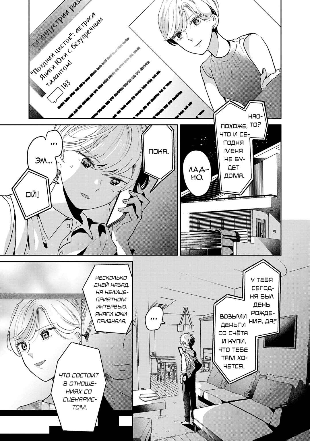 Majo-senpai Nippou Chapter 61 - Page 3