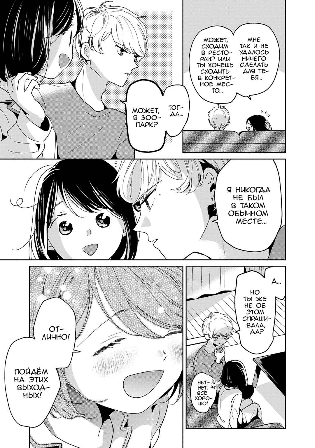 Majo-senpai Nippou Chapter 61 - Page 7