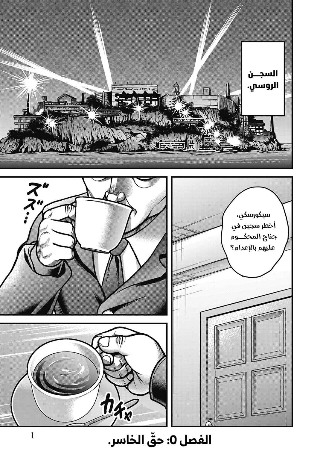 Baki Gaiden - Gaia to Sikorsky ~Tokidoki Nomura Futari Dakedo Sannin Kurashi~ Chapter 0 - Page 4