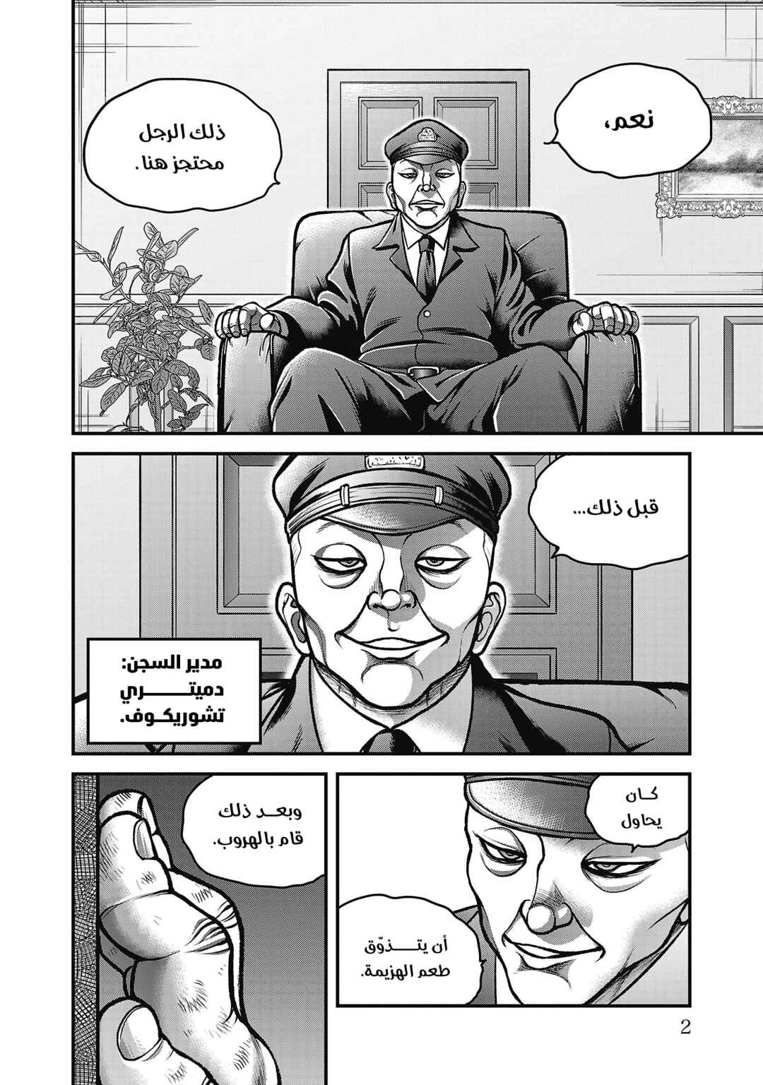 Baki Gaiden - Gaia to Sikorsky ~Tokidoki Nomura Futari Dakedo Sannin Kurashi~ Chapter 0 - Page 5