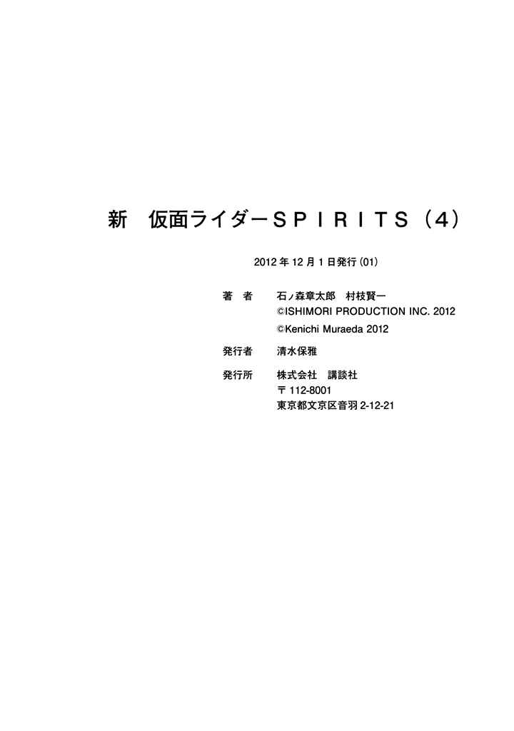 Shin Kamen Rider SPIRITS Chapter 16 - Page 66