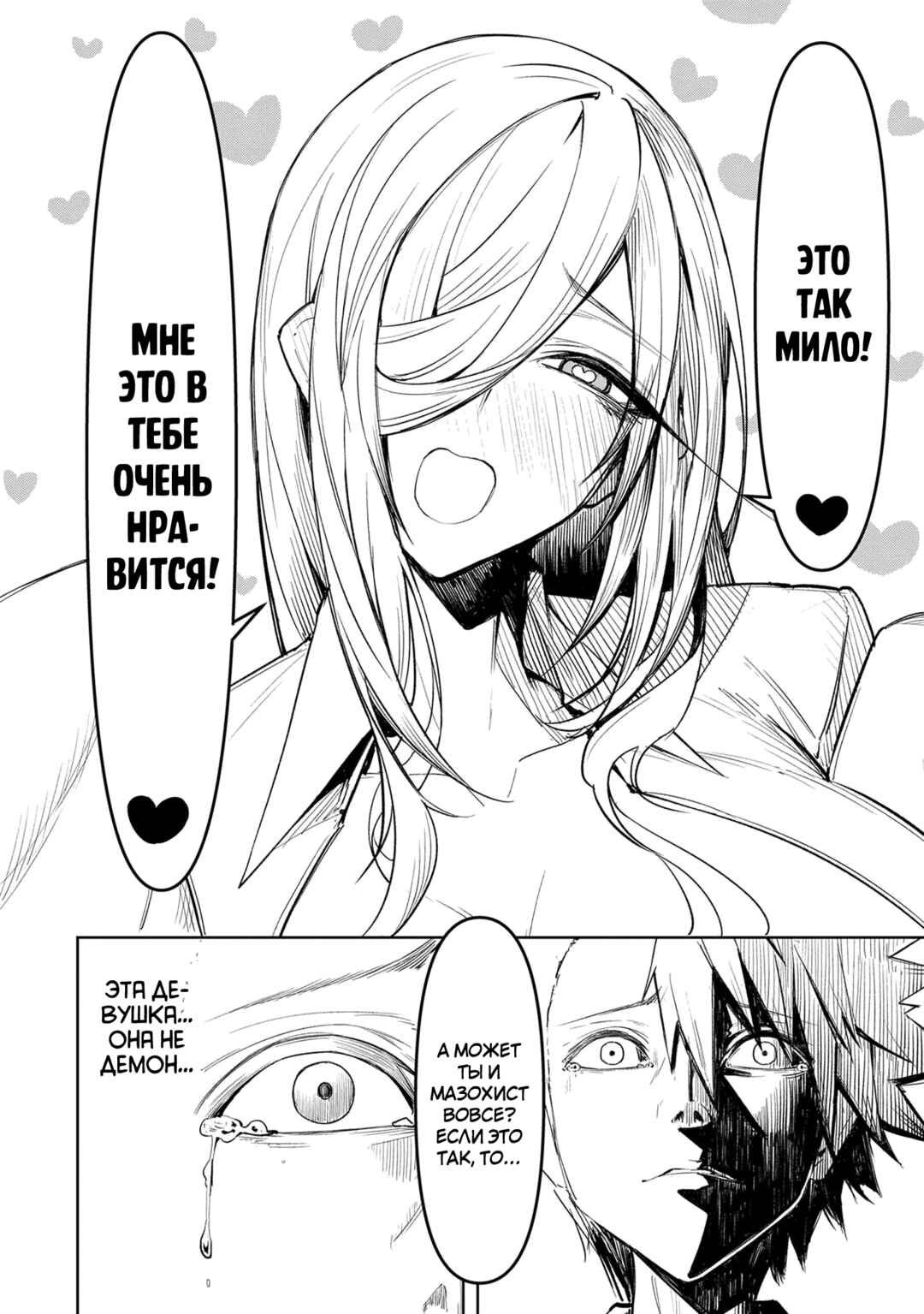 Tengoku de Akuma ga Boku wo Miwaku Suru Chapter 7 - Page 11