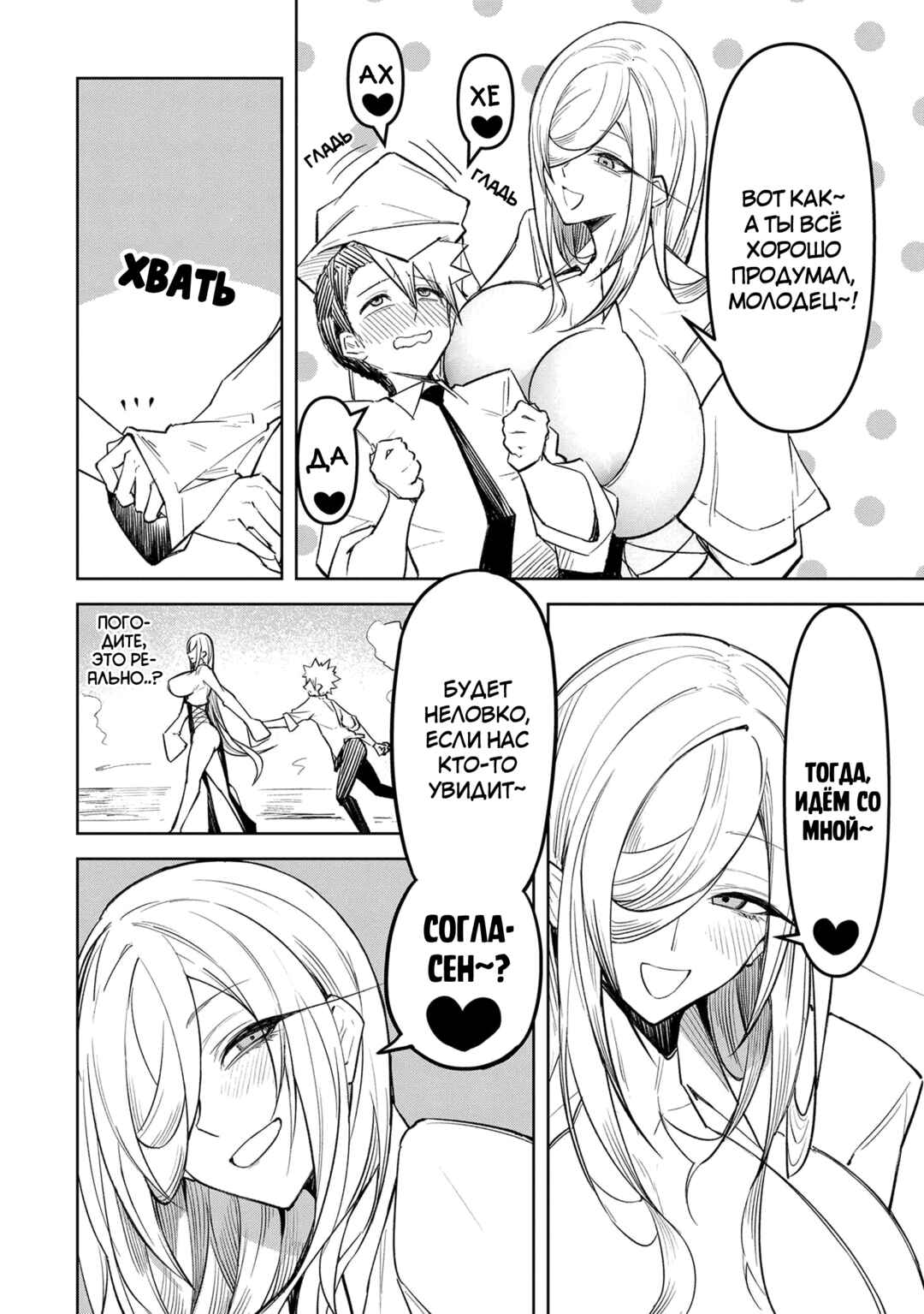 Tengoku de Akuma ga Boku wo Miwaku Suru Chapter 7 - Page 15