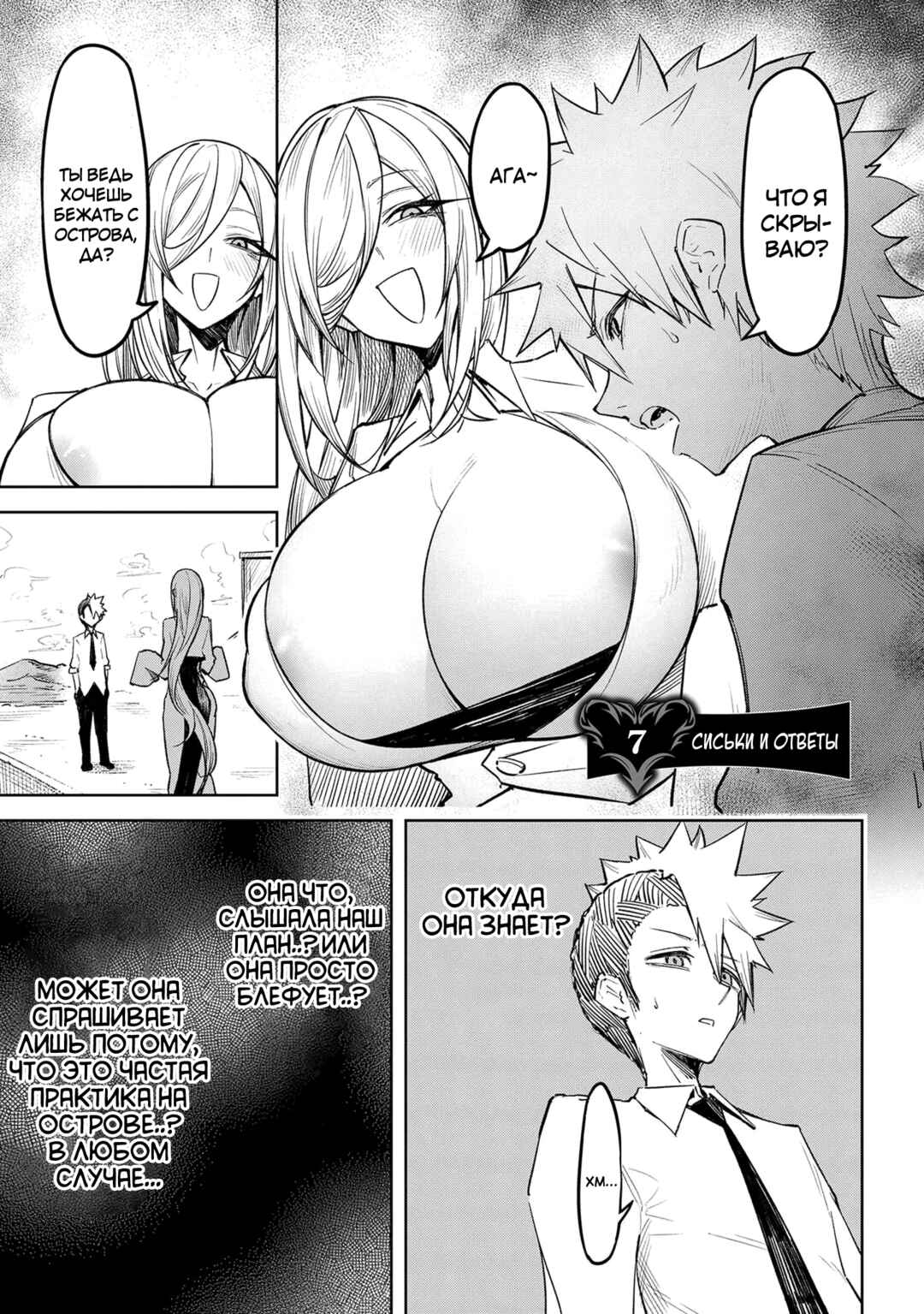 Tengoku de Akuma ga Boku wo Miwaku Suru Chapter 7 - Page 4