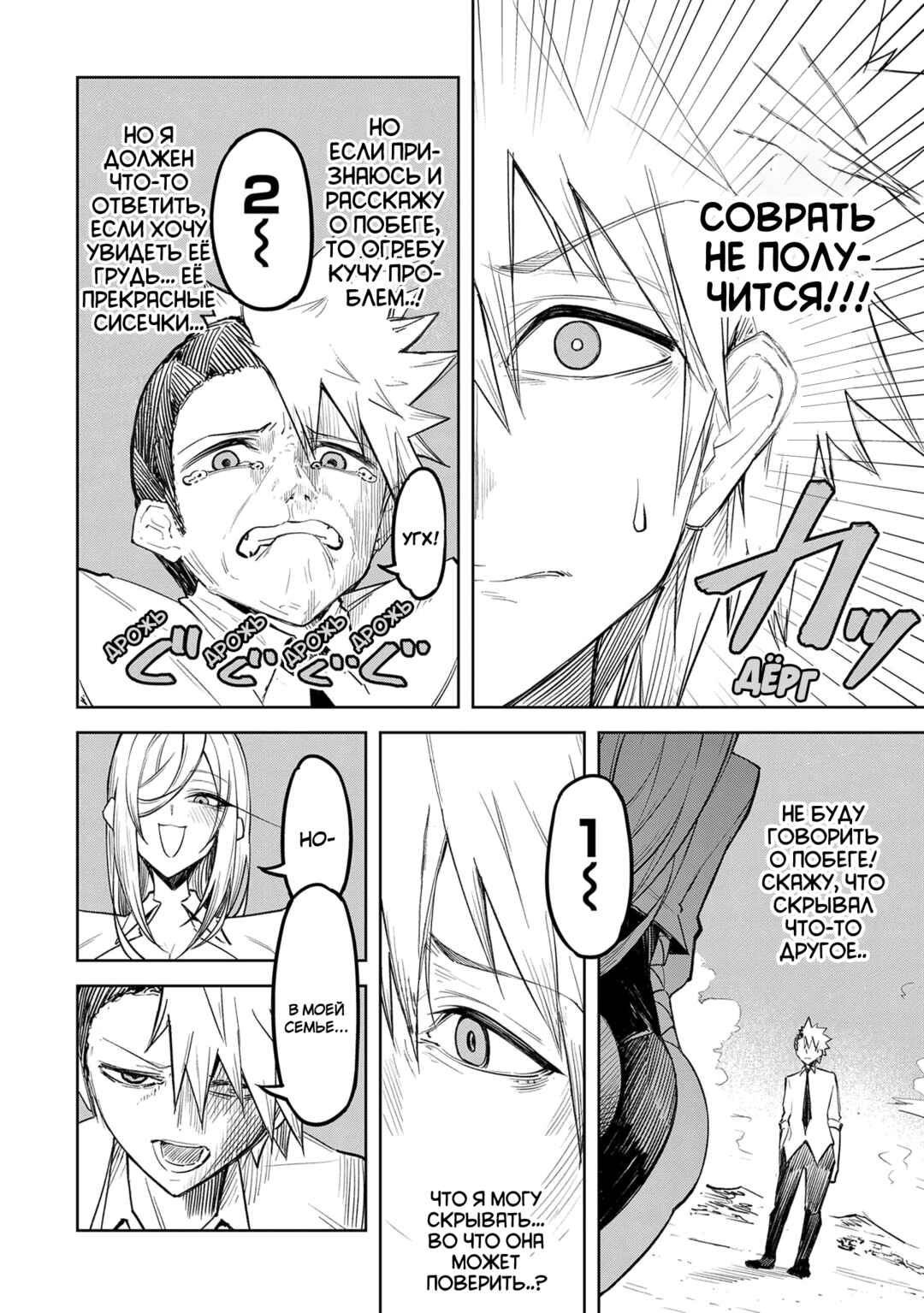 Tengoku de Akuma ga Boku wo Miwaku Suru Chapter 7 - Page 7