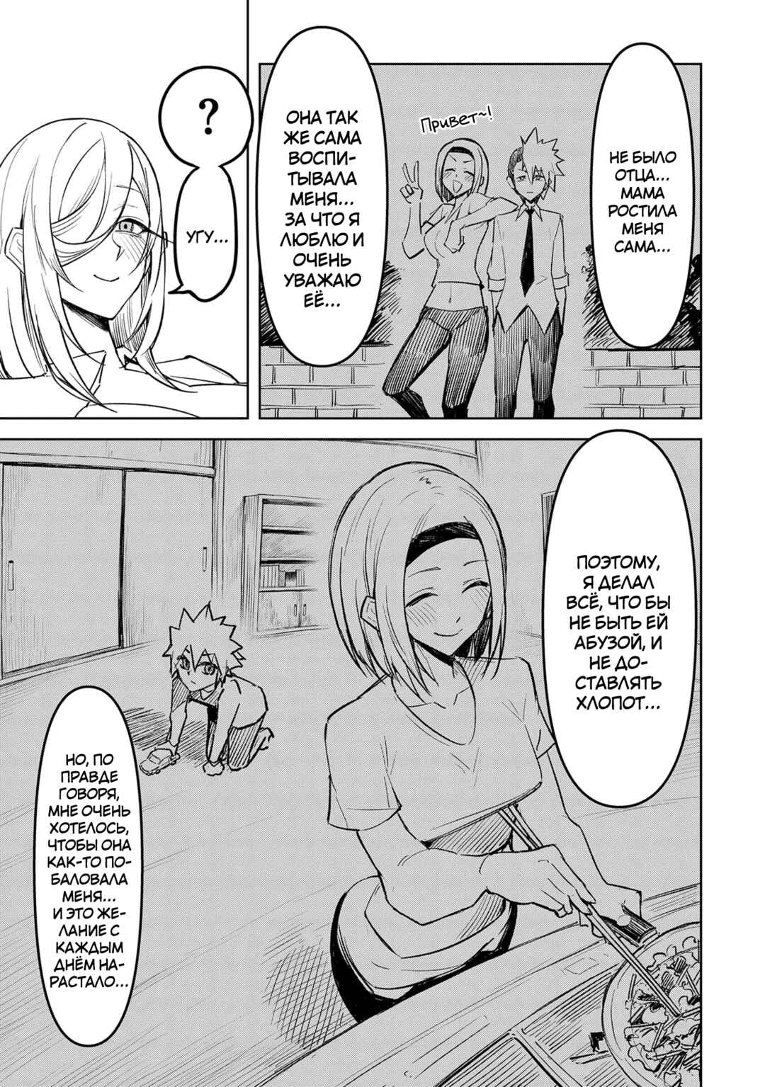 Tengoku de Akuma ga Boku wo Miwaku Suru Chapter 7 - Page 8