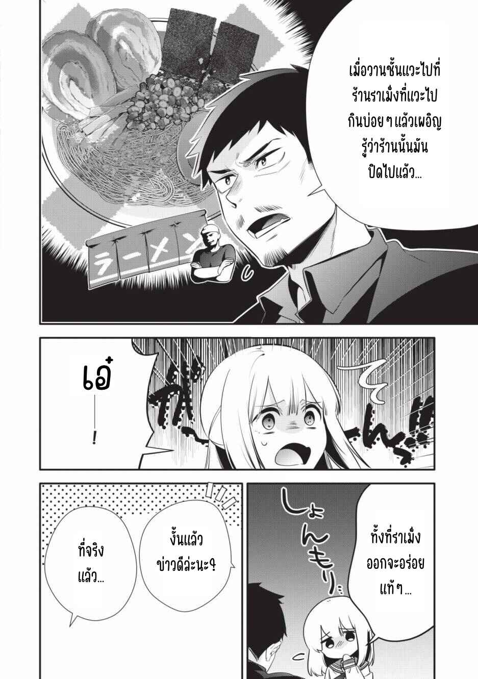 Oji-san ga Joshi●sei ni Warui Koto wo Oshieru Hanashi Chapter 18.1 - Page 3