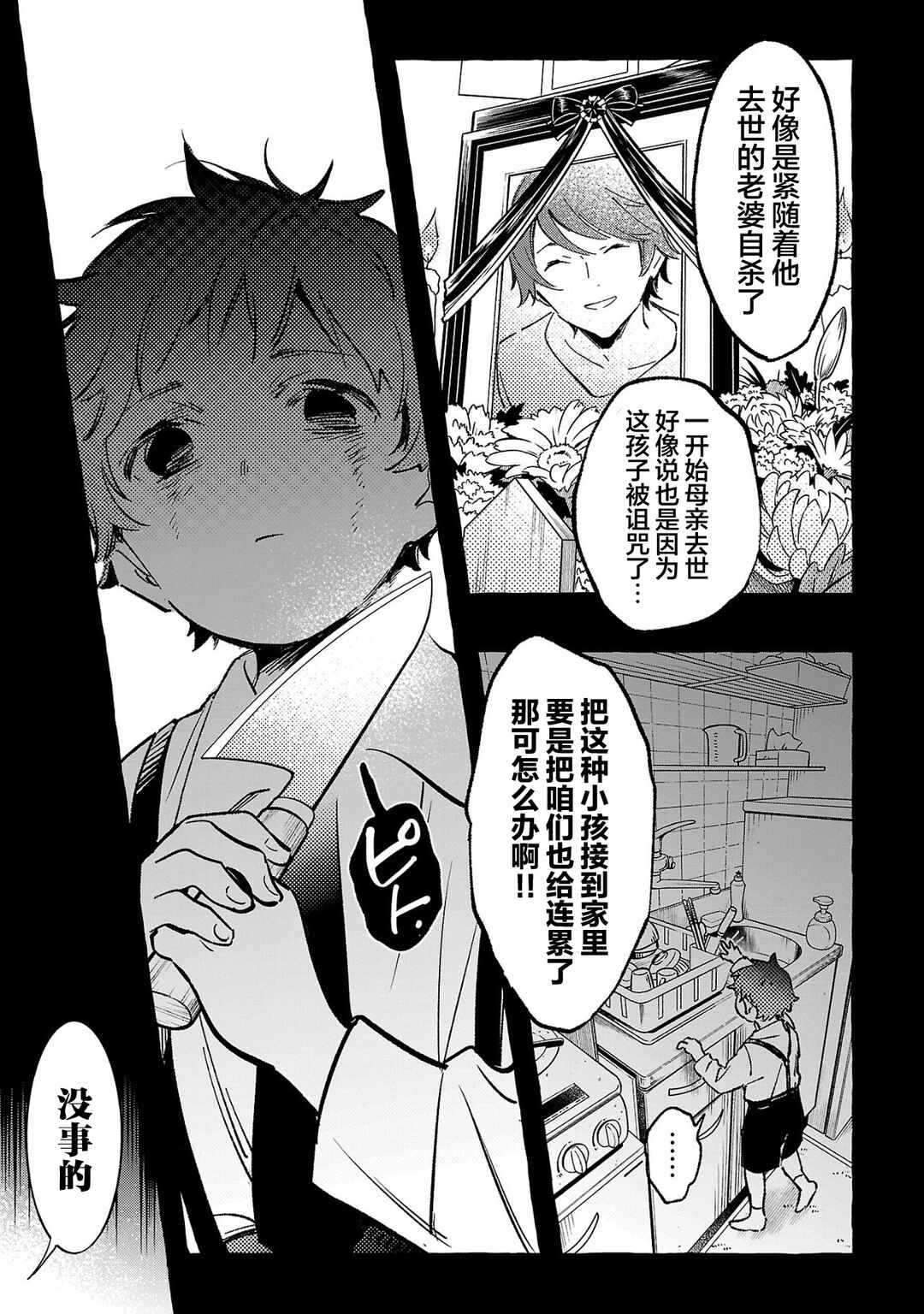 Byakuda no Hanamuko Chapter 5 - Page 1