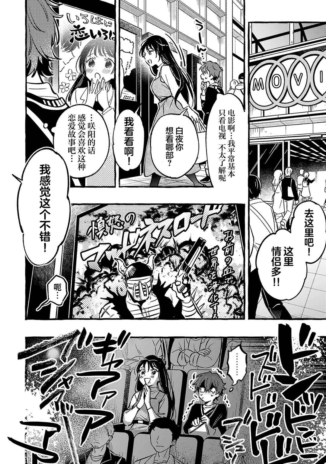 Byakuda no Hanamuko Chapter 5 - Page 10