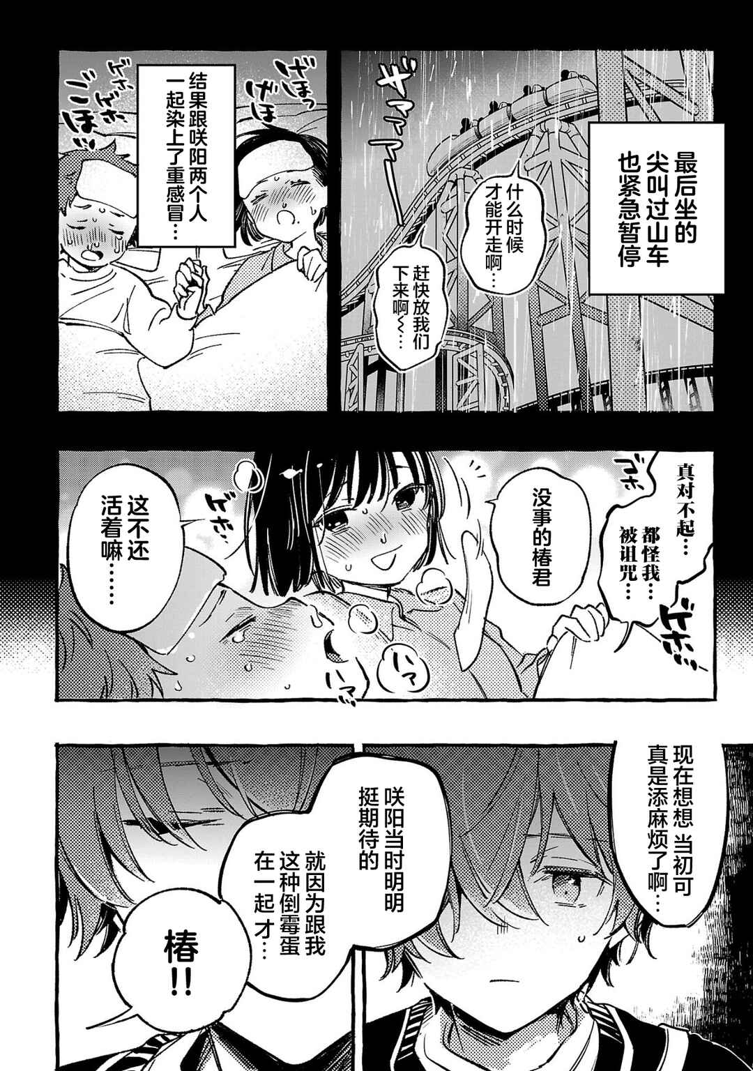 Byakuda no Hanamuko Chapter 5 - Page 14
