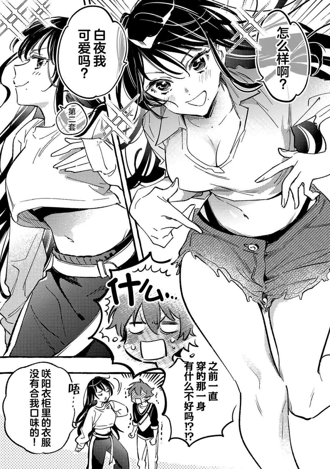 Byakuda no Hanamuko Chapter 5 - Page 17