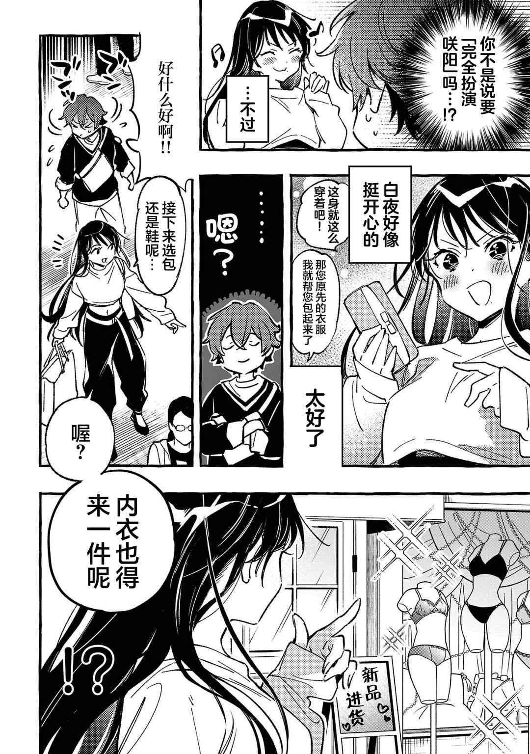 Byakuda no Hanamuko Chapter 5 - Page 18