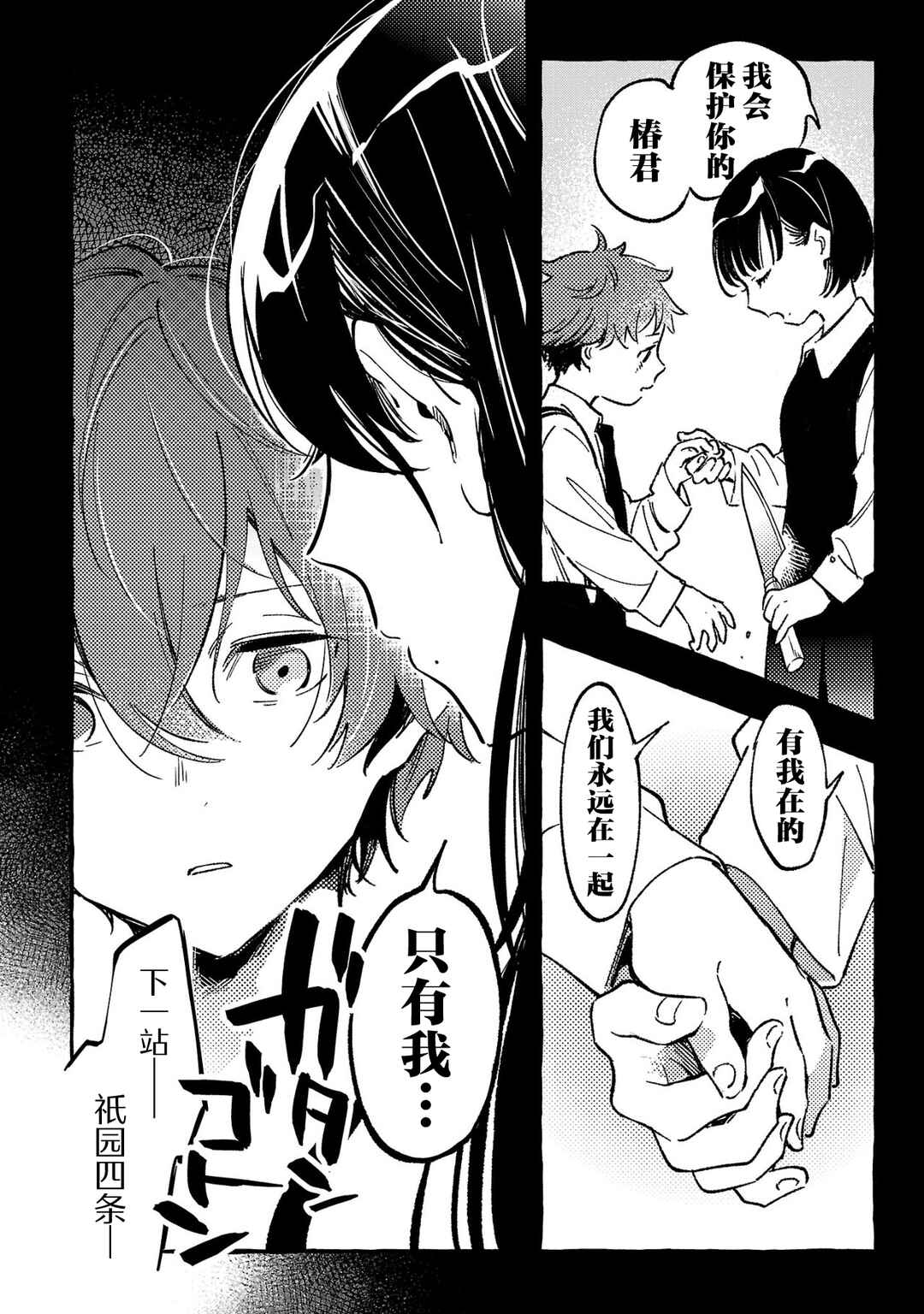 Byakuda no Hanamuko Chapter 5 - Page 2