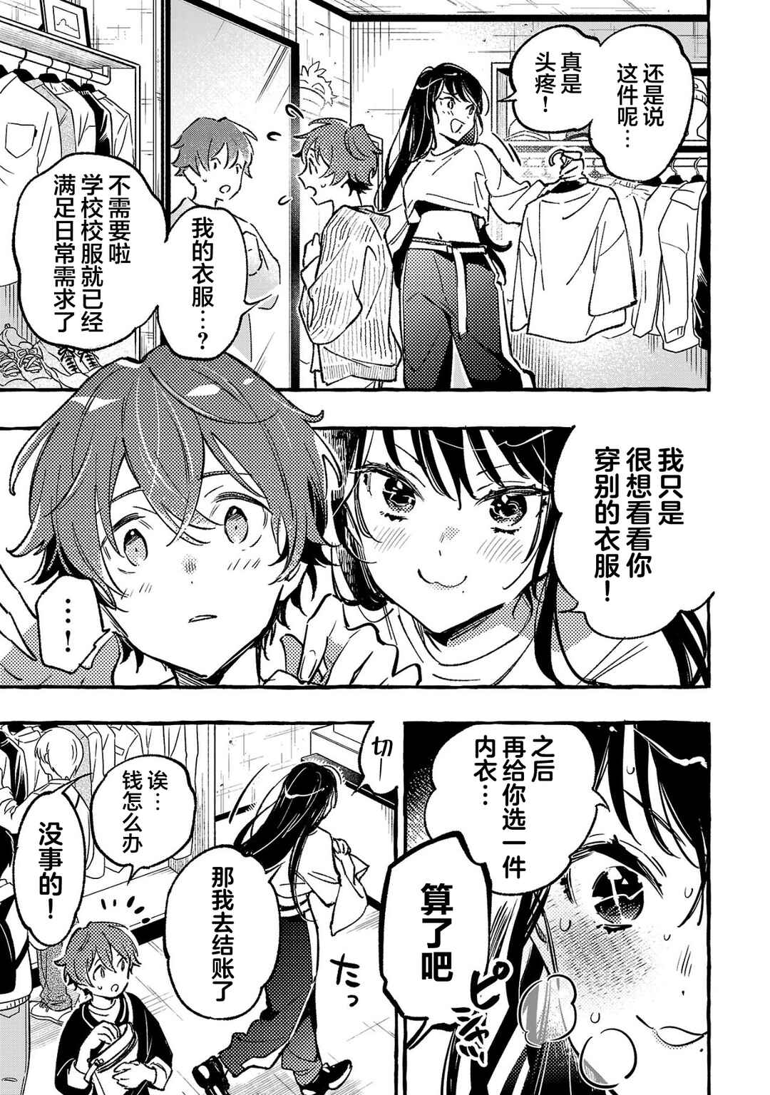 Byakuda no Hanamuko Chapter 5 - Page 21