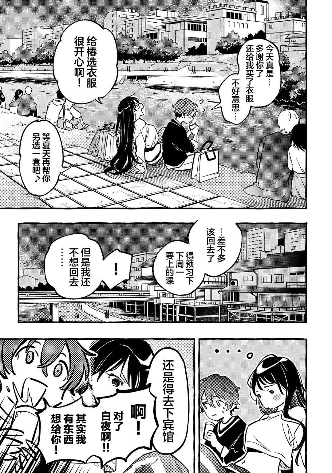 Byakuda no Hanamuko Chapter 5 - Page 27