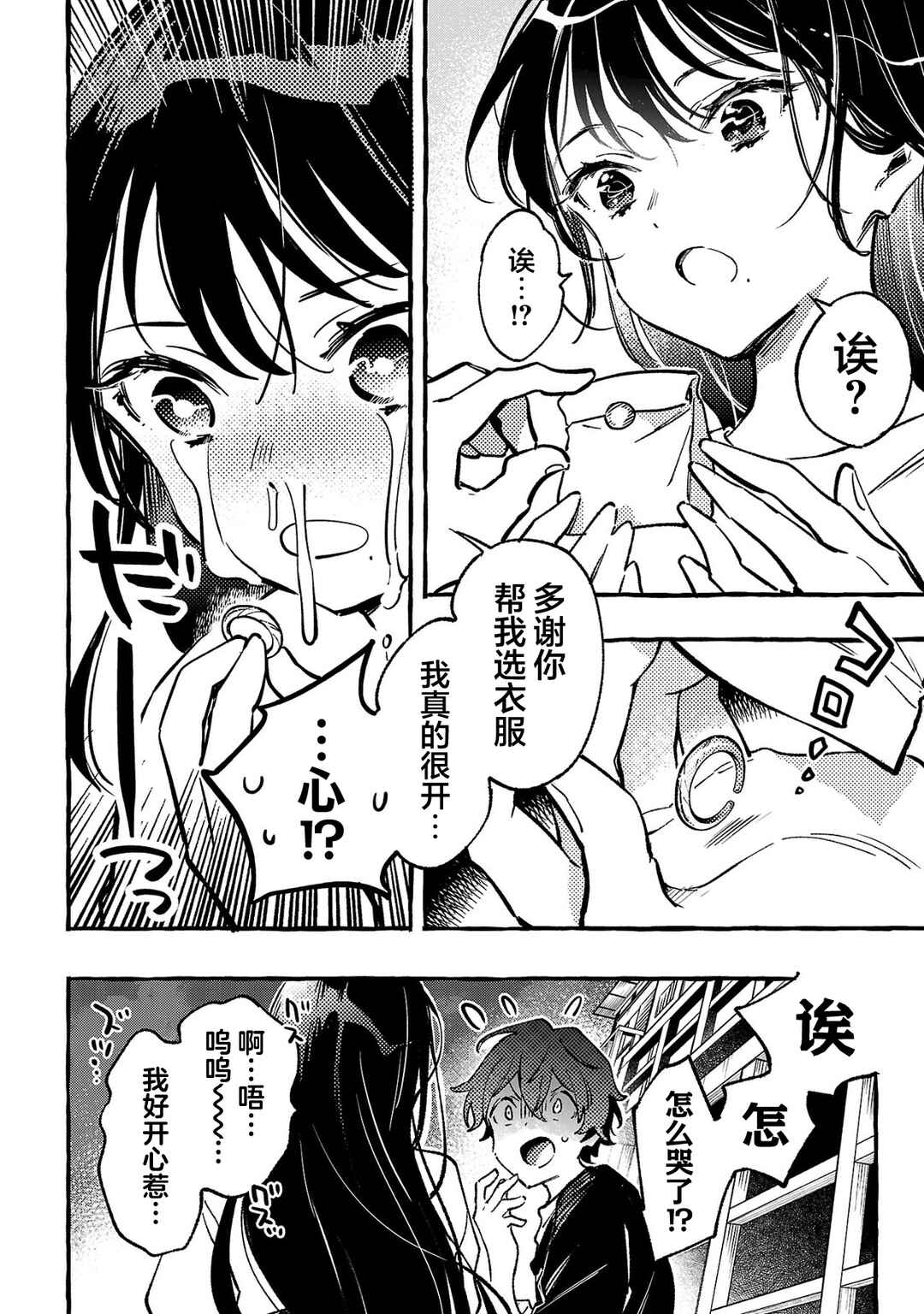 Byakuda no Hanamuko Chapter 5 - Page 28