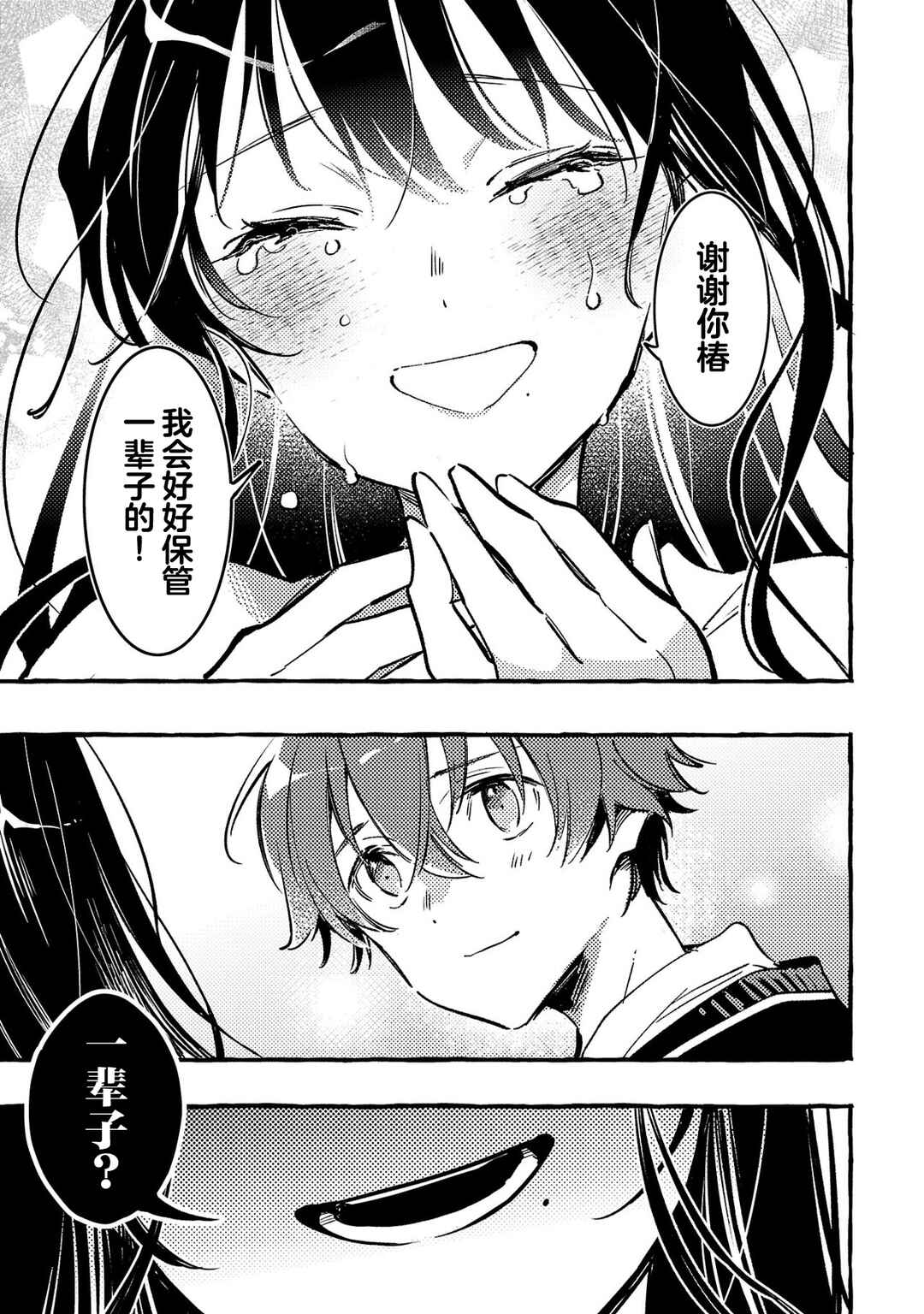 Byakuda no Hanamuko Chapter 5 - Page 29