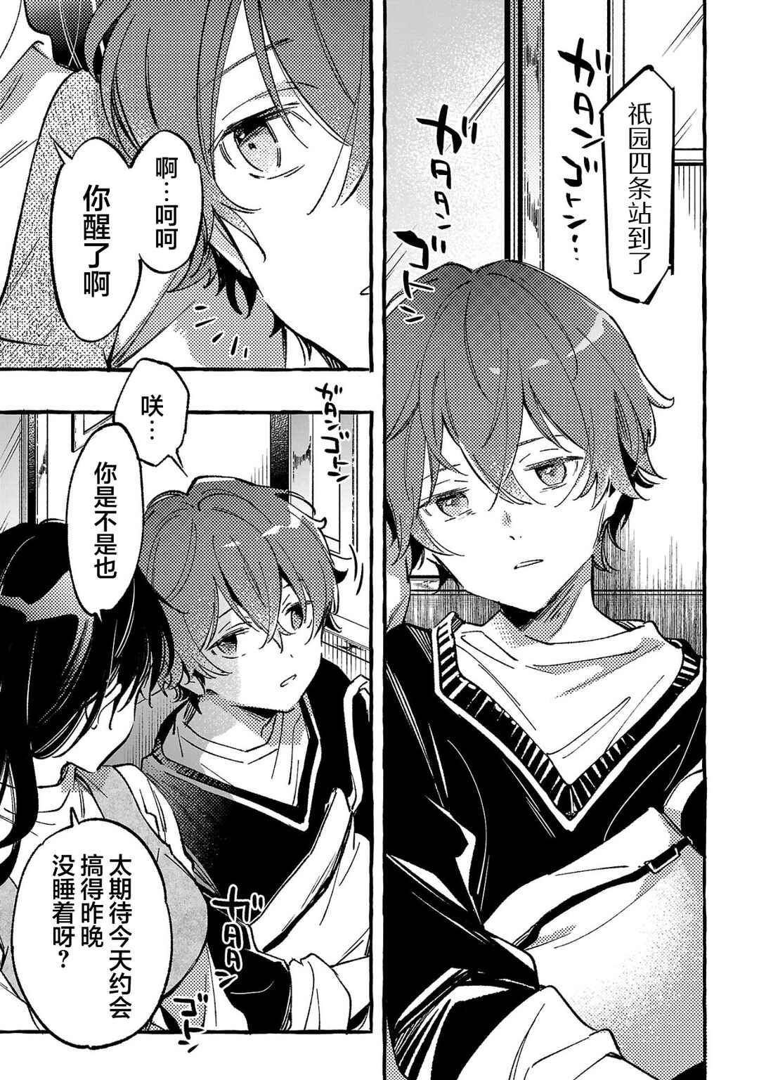Byakuda no Hanamuko Chapter 5 - Page 3