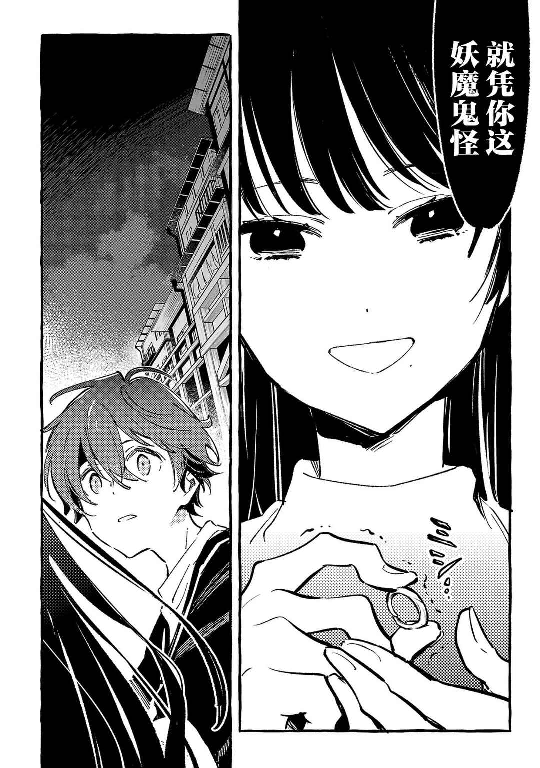 Byakuda no Hanamuko Chapter 5 - Page 30