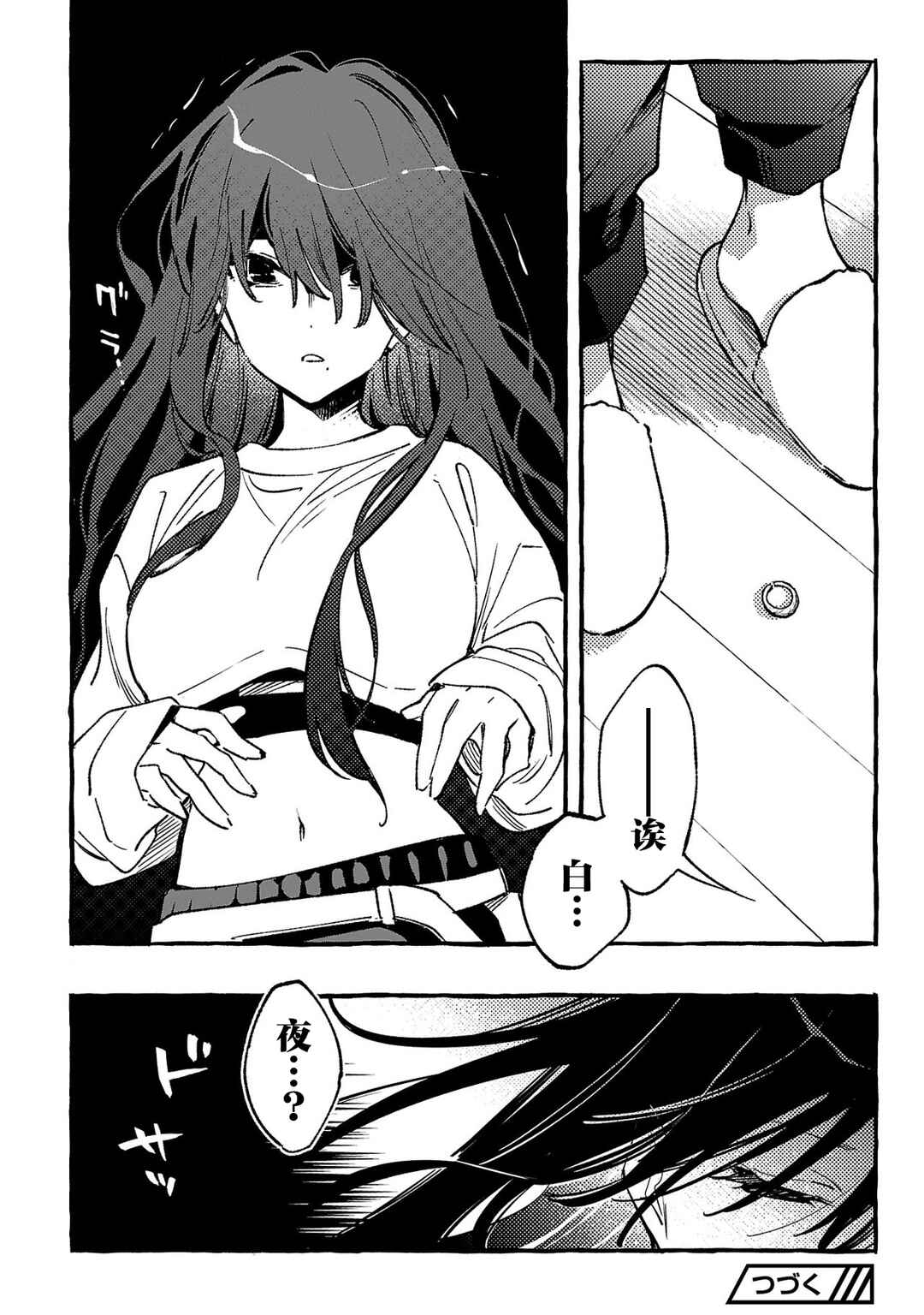 Byakuda no Hanamuko Chapter 5 - Page 34